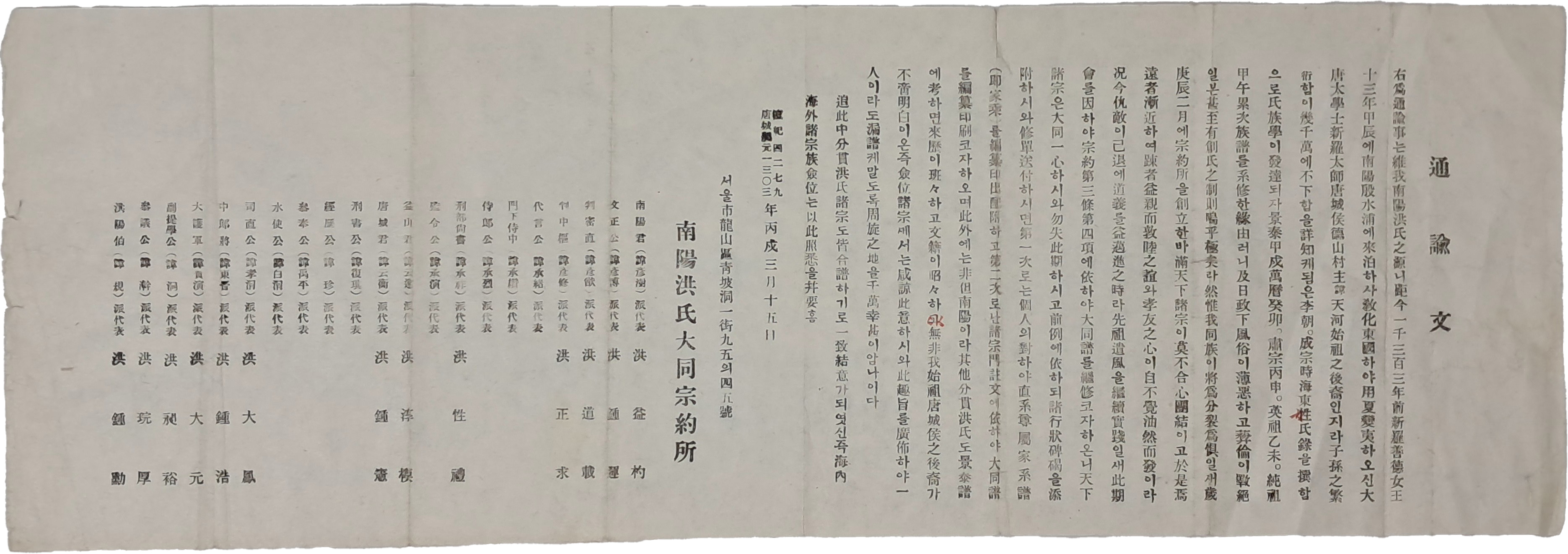 [11] 남양홍씨(南陽洪氏) [통유문 通諭文]