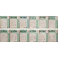 [18] 산부인과 학회잡지 1969년 1년분 12책