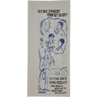 [26] 그림이 재미있는 60년대 Jilli(진리) 작전 심리전 삐라