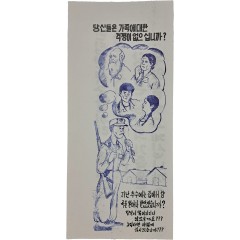 [26] 그림이 재미있는 60년대 Jilli(진리) 작전 심리전 삐라