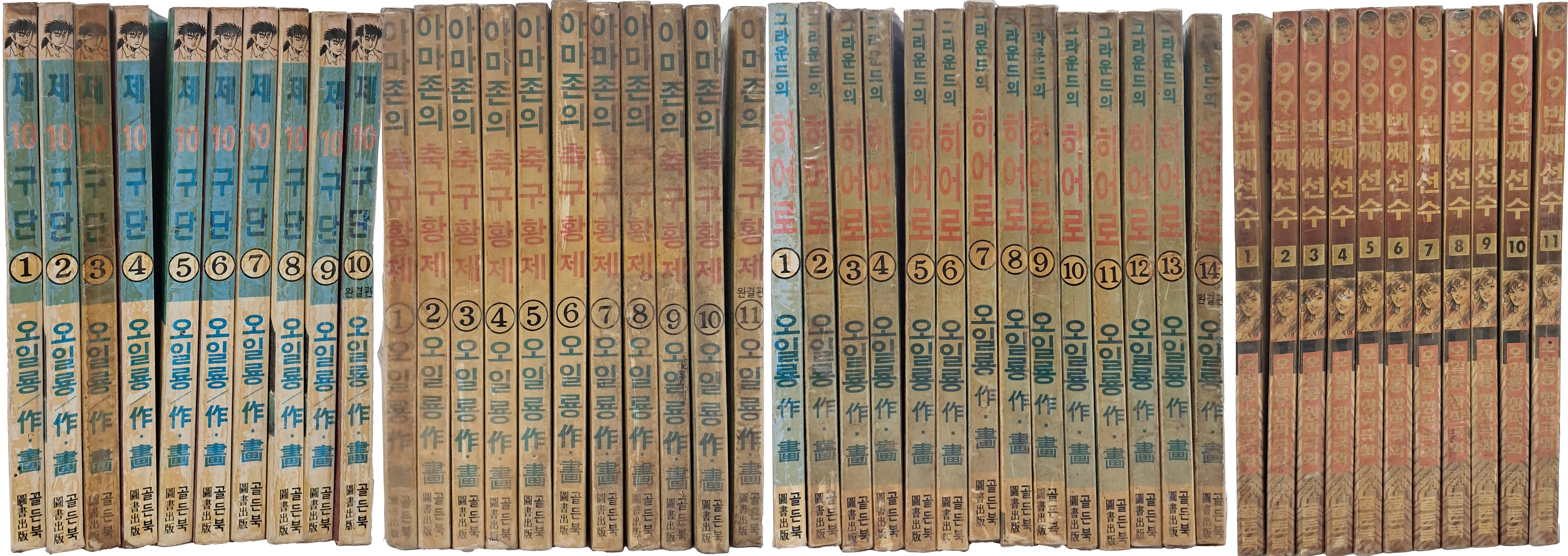 [44] 오일룡 만화 완질본 4종 46책 일괄