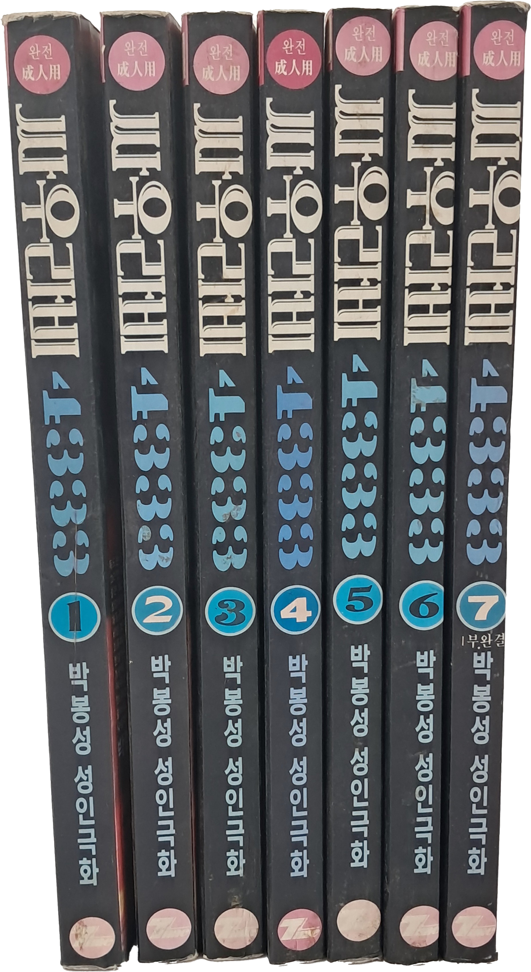 [48] 박봉성 성인극화 [싸우라비] 1부 7권 완결