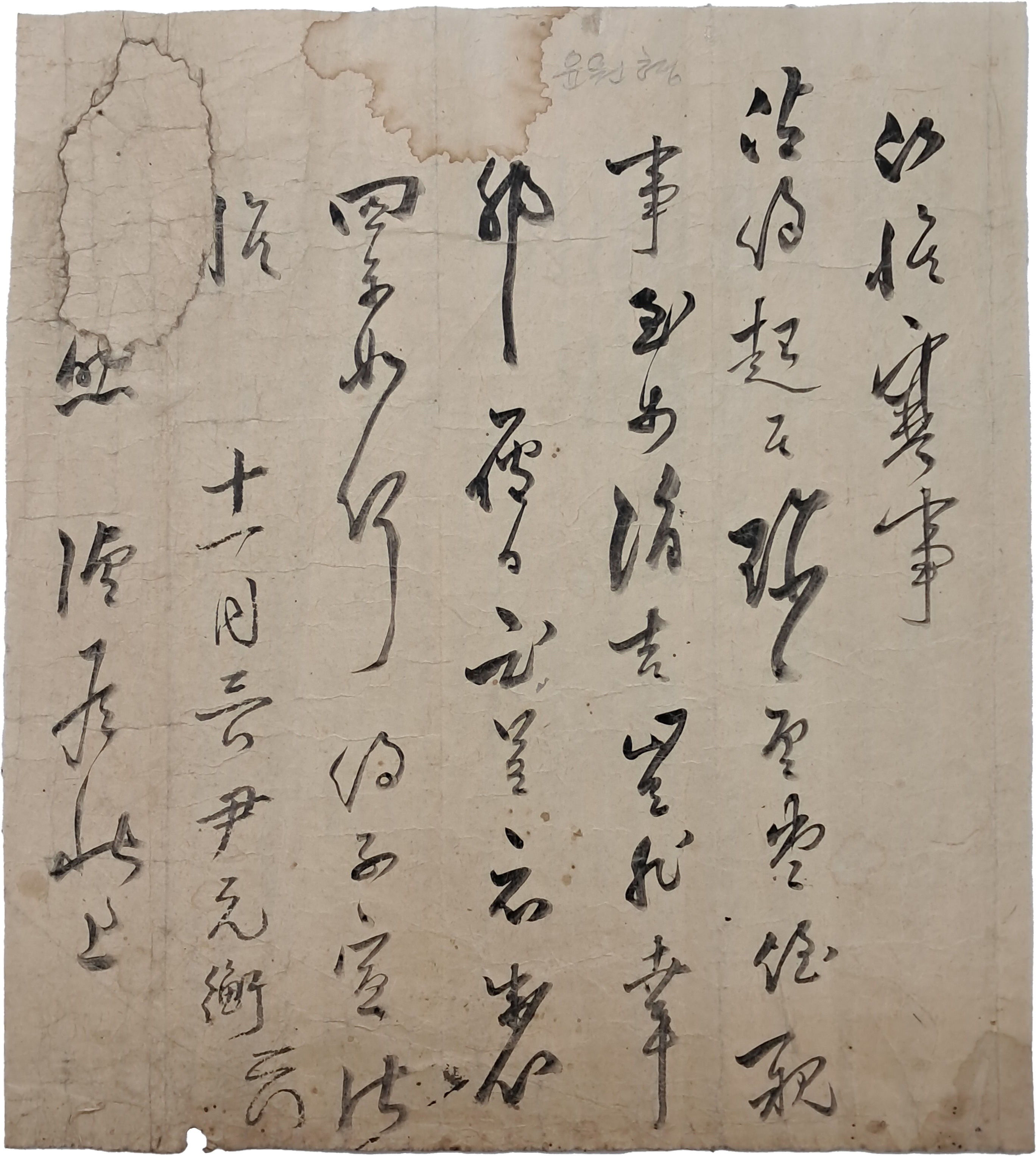 [52] 혼례 관련 윤원형(尹元衡) 간찰