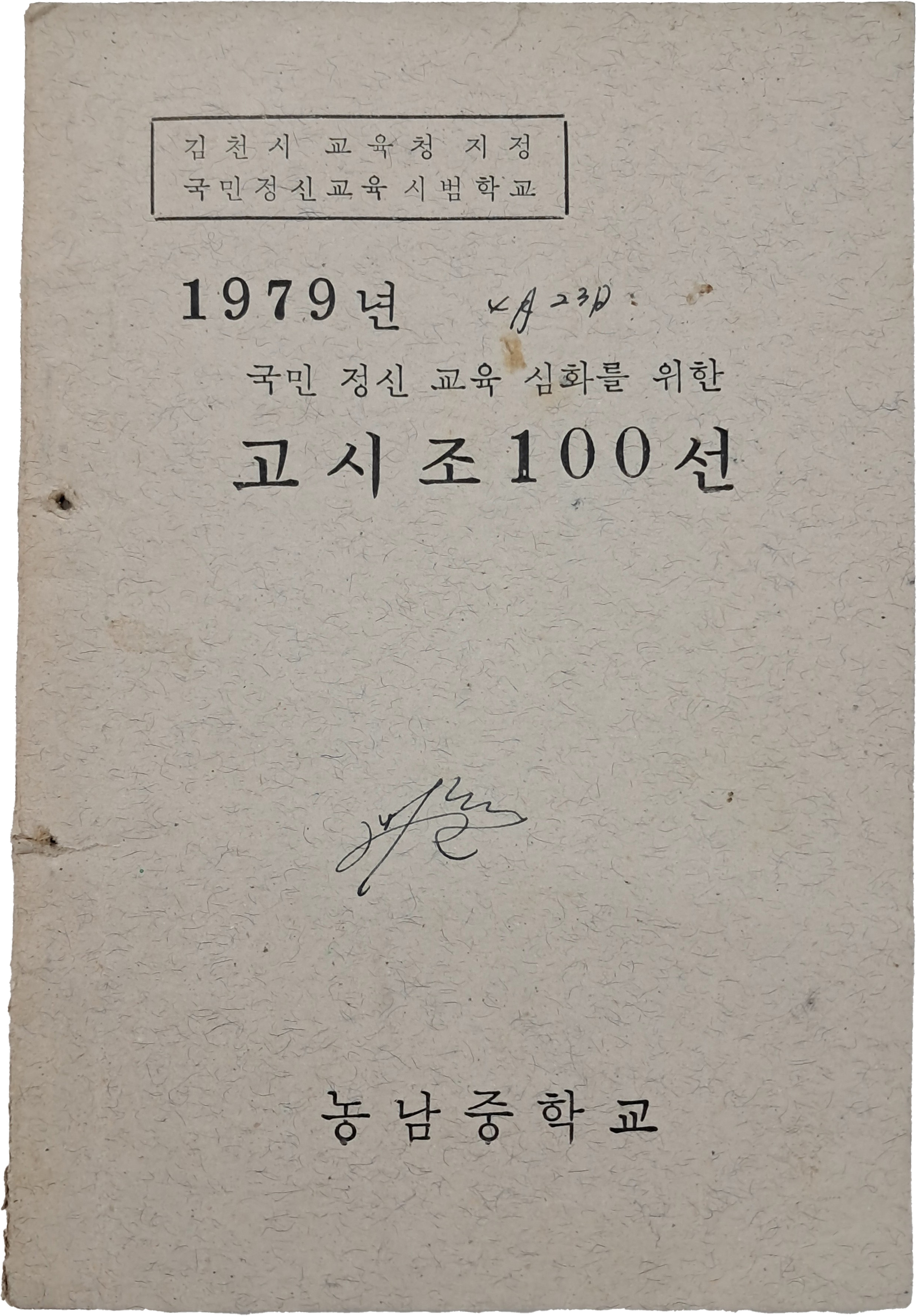 [53] 고시조 100선