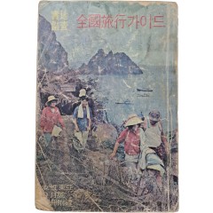 [56] 실지탐사 전국여행가이드