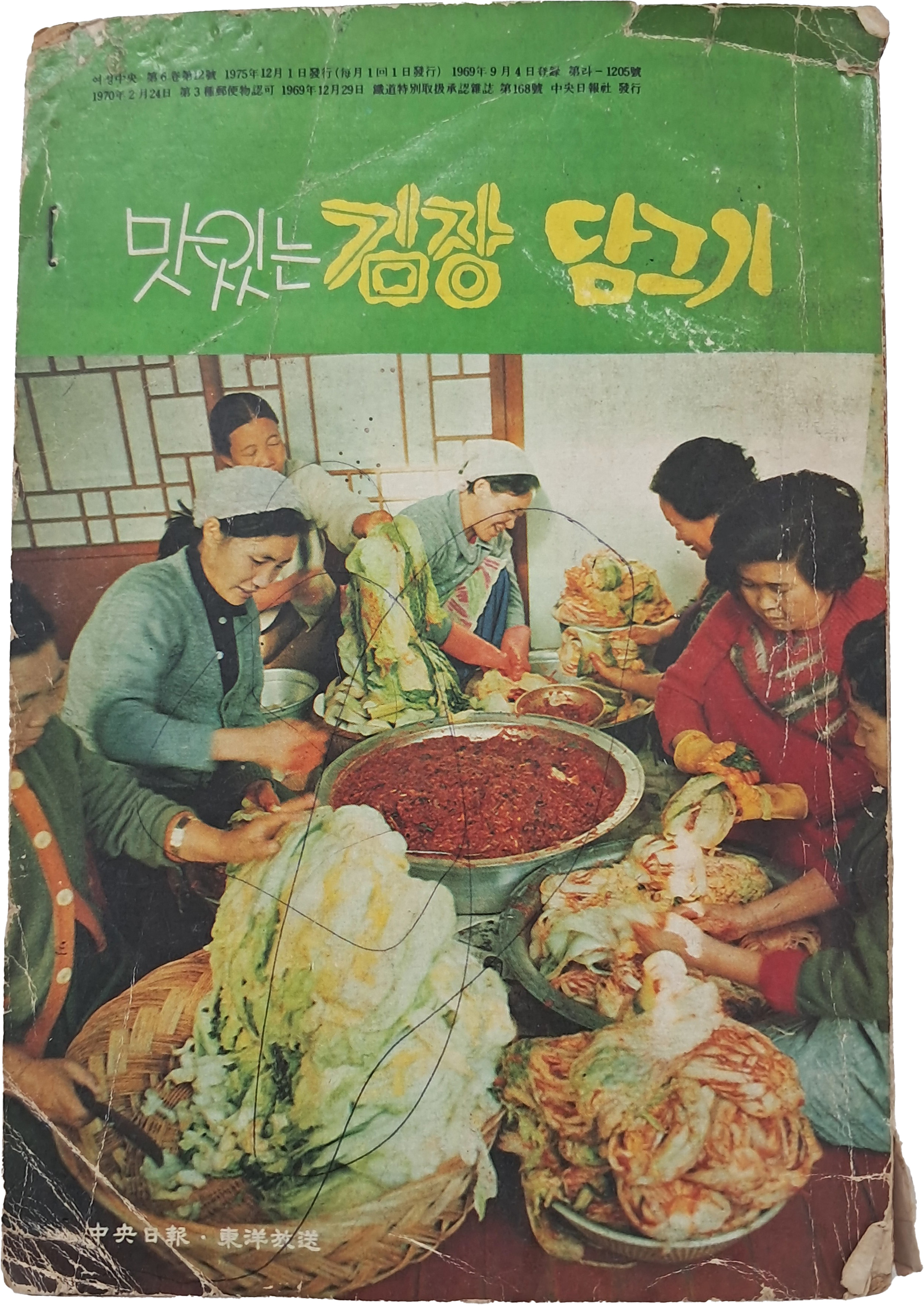 [57] 맛있는 김장 담그기