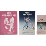 ‘약물남용’ 관련 리플릿·전단 등 3점 일괄