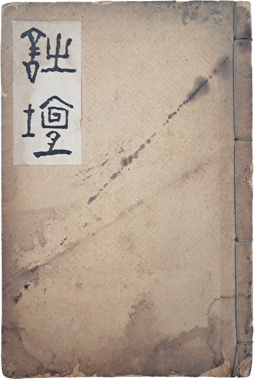 [65] [시단 詩壇] 제1집