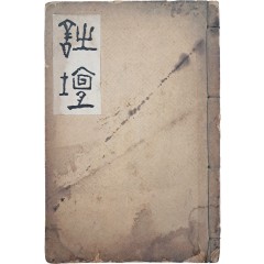 [65] [시단 詩壇] 제1집