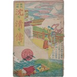 [심청전 沈淸傳]