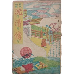 [71] [심청전 沈淸傳]