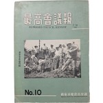 통화개혁문제 특집 [최고회의록]