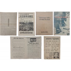 [73] 광주민주화운동 자료 6종 일괄
