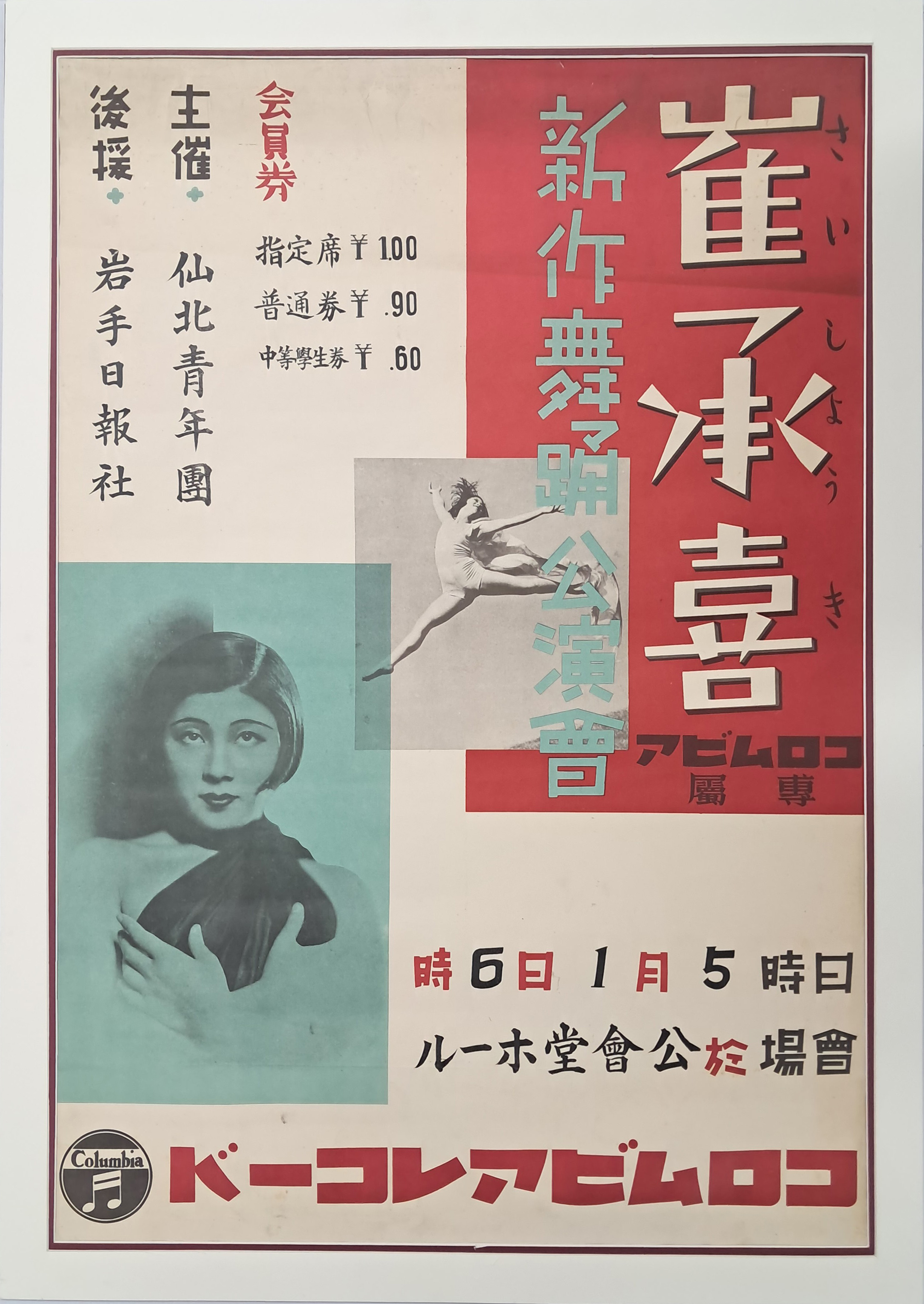 [1] '최승희 신작무용공연회(崔承喜 新作舞踊公演會)' 포스터