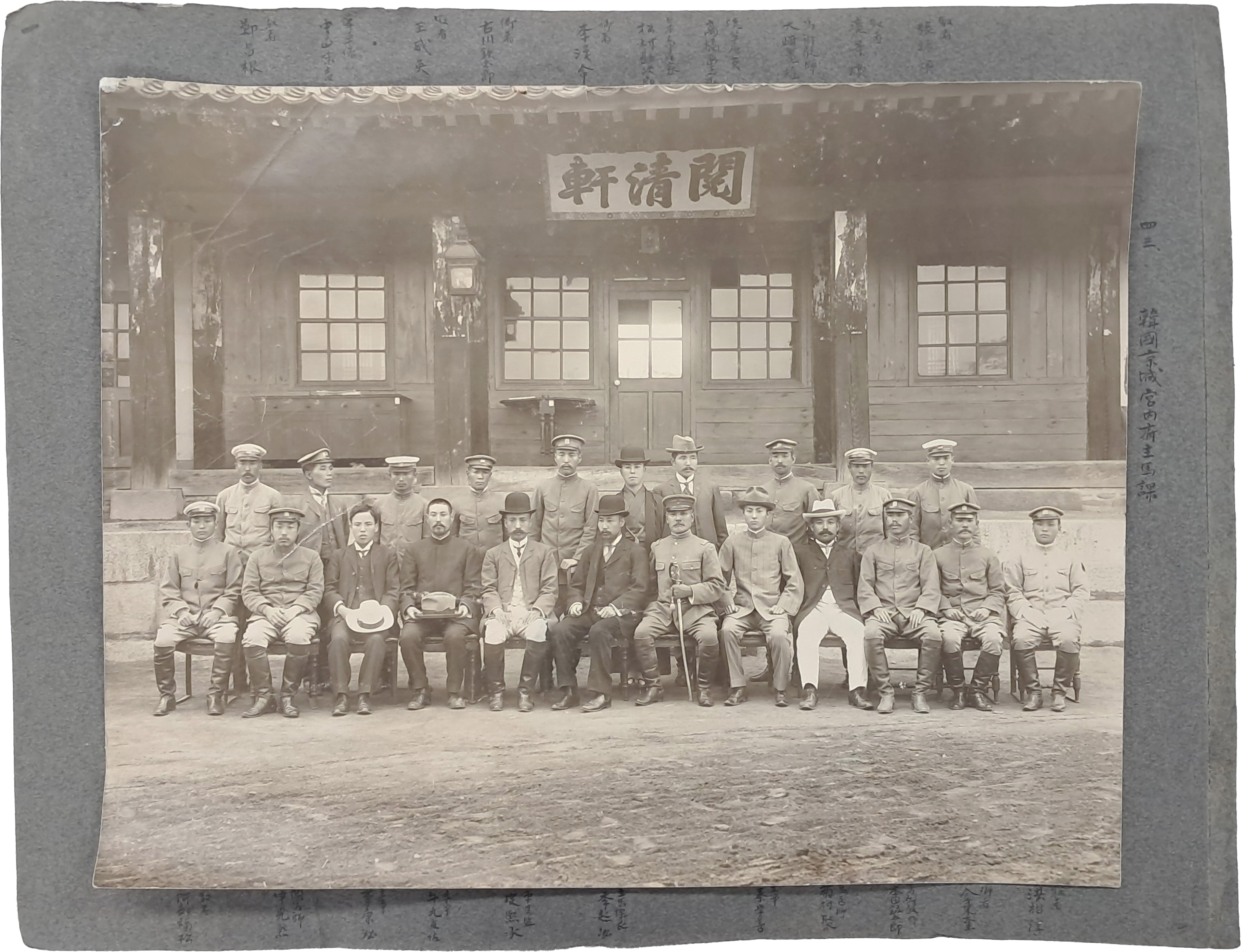 [3] '열청헌(閱淸軒)' 현판을 배경으로 찍은 '궁내부 주마과(主馬課) 관료 단체 사진'