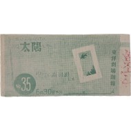 [24] ‘가극 강남제비’ 등 공연 안내가 실린 [동양극장 주보]