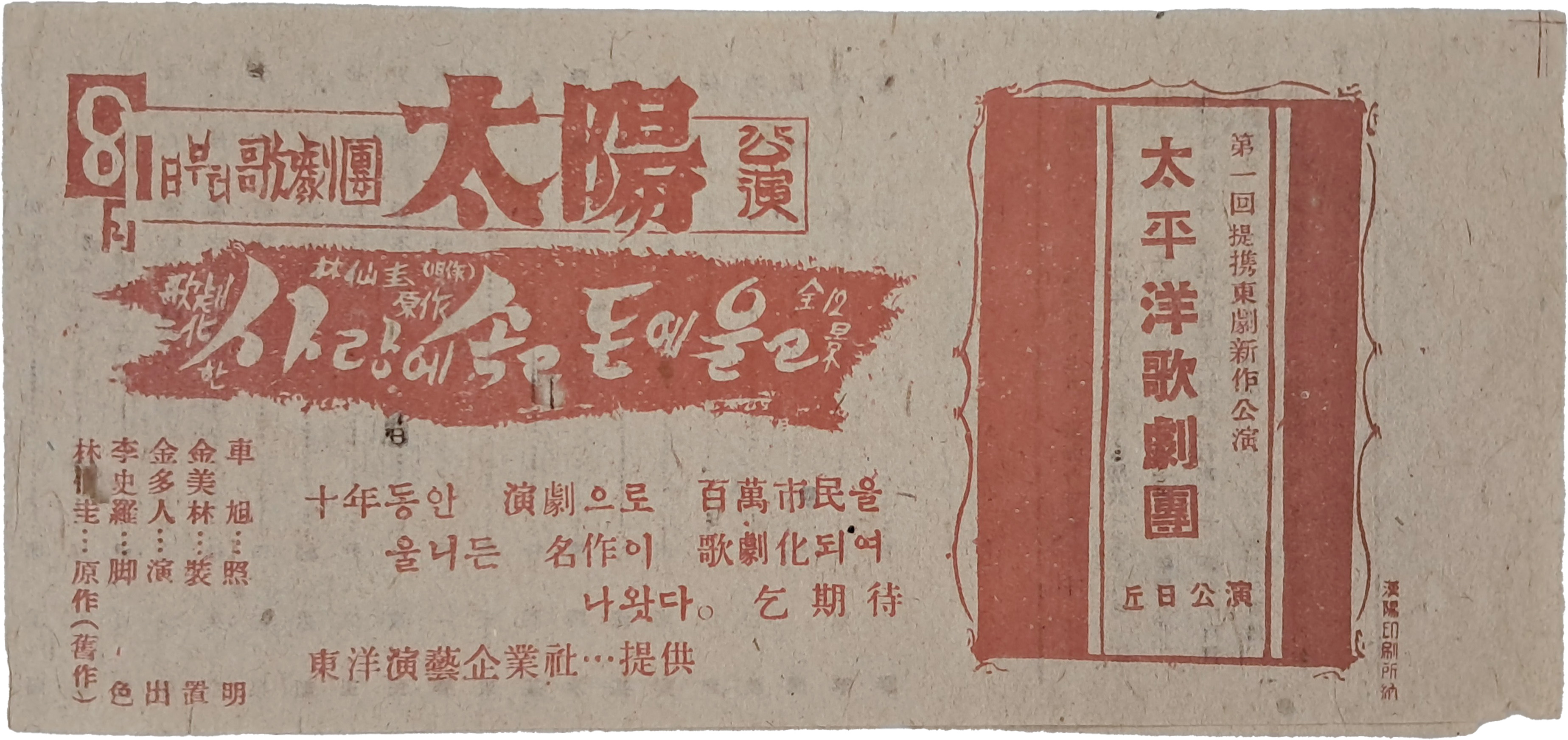 [25] ‘사랑에 속고 돈에 울고’ 등 공연 안내가 실린 [동양극장 주보]