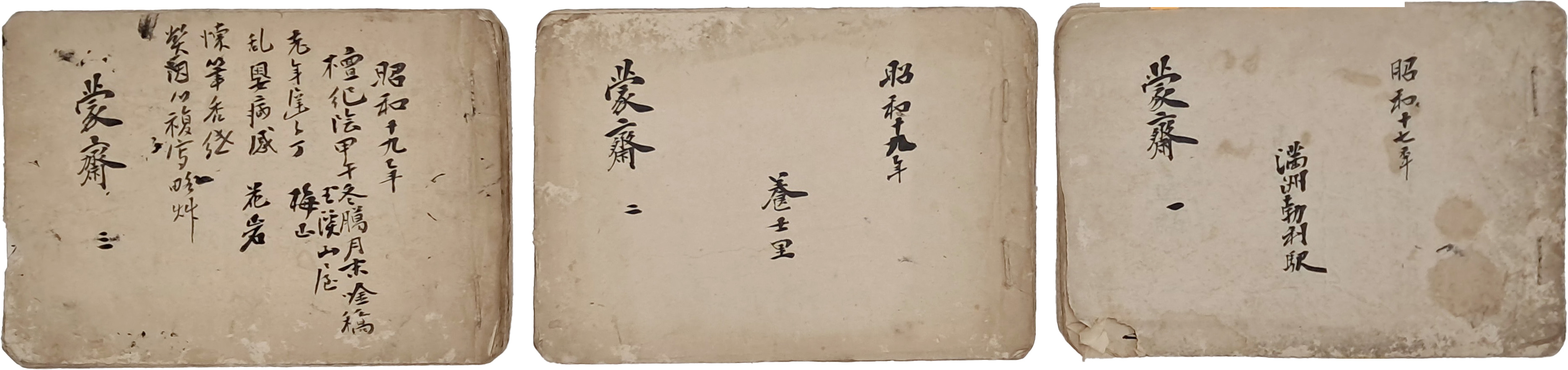 [26] 만주(滿洲)로 이주한 전주이씨 이몽재(李蒙齋)가 남긴 친필 유고 3책 일괄