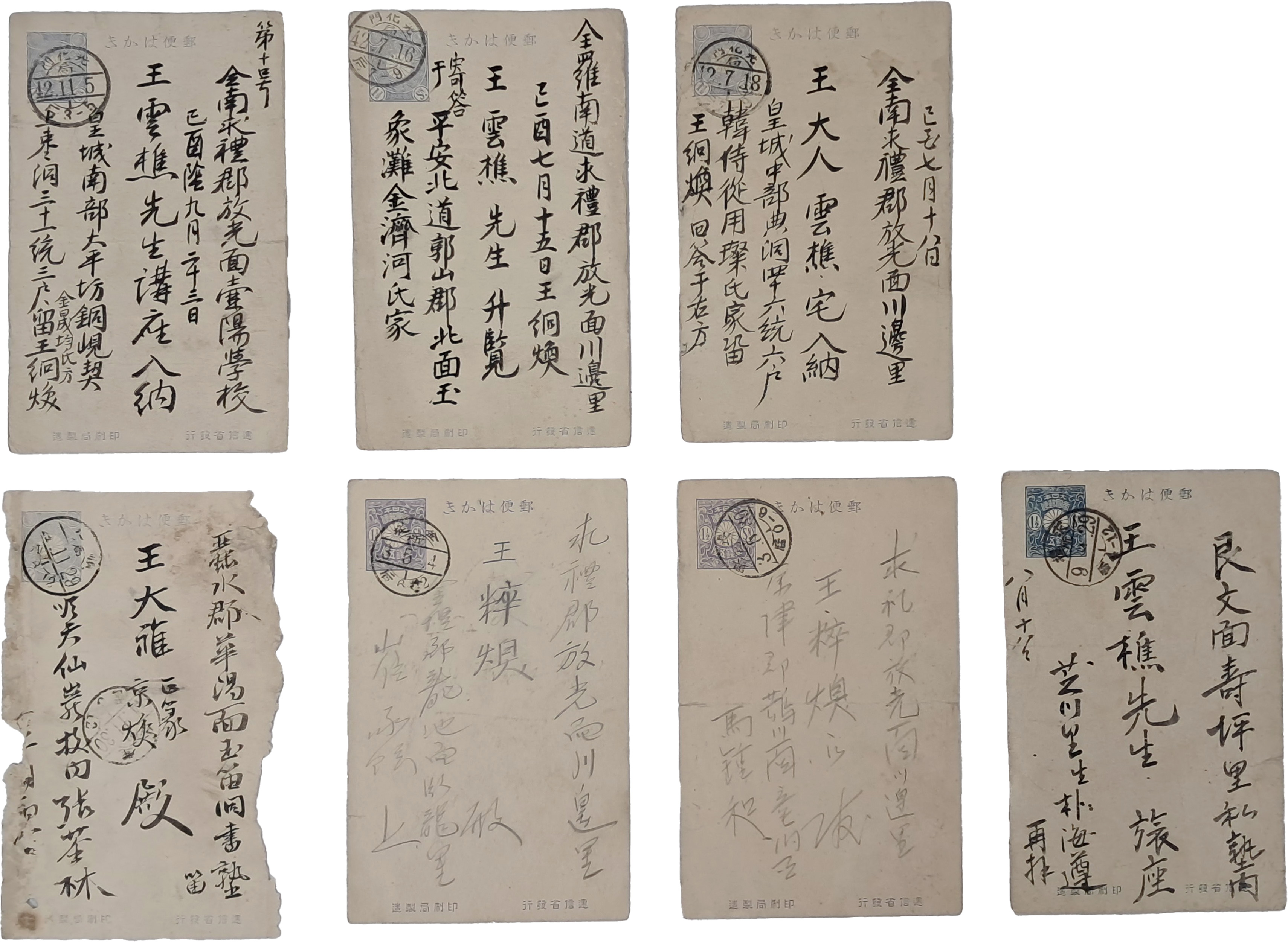 [29] 매천(梅泉) 황현(黃玹)의 첫 제자인 운초 왕수환(雲樵 王粹煥) 관련 엽서 6점 등 7점 일괄