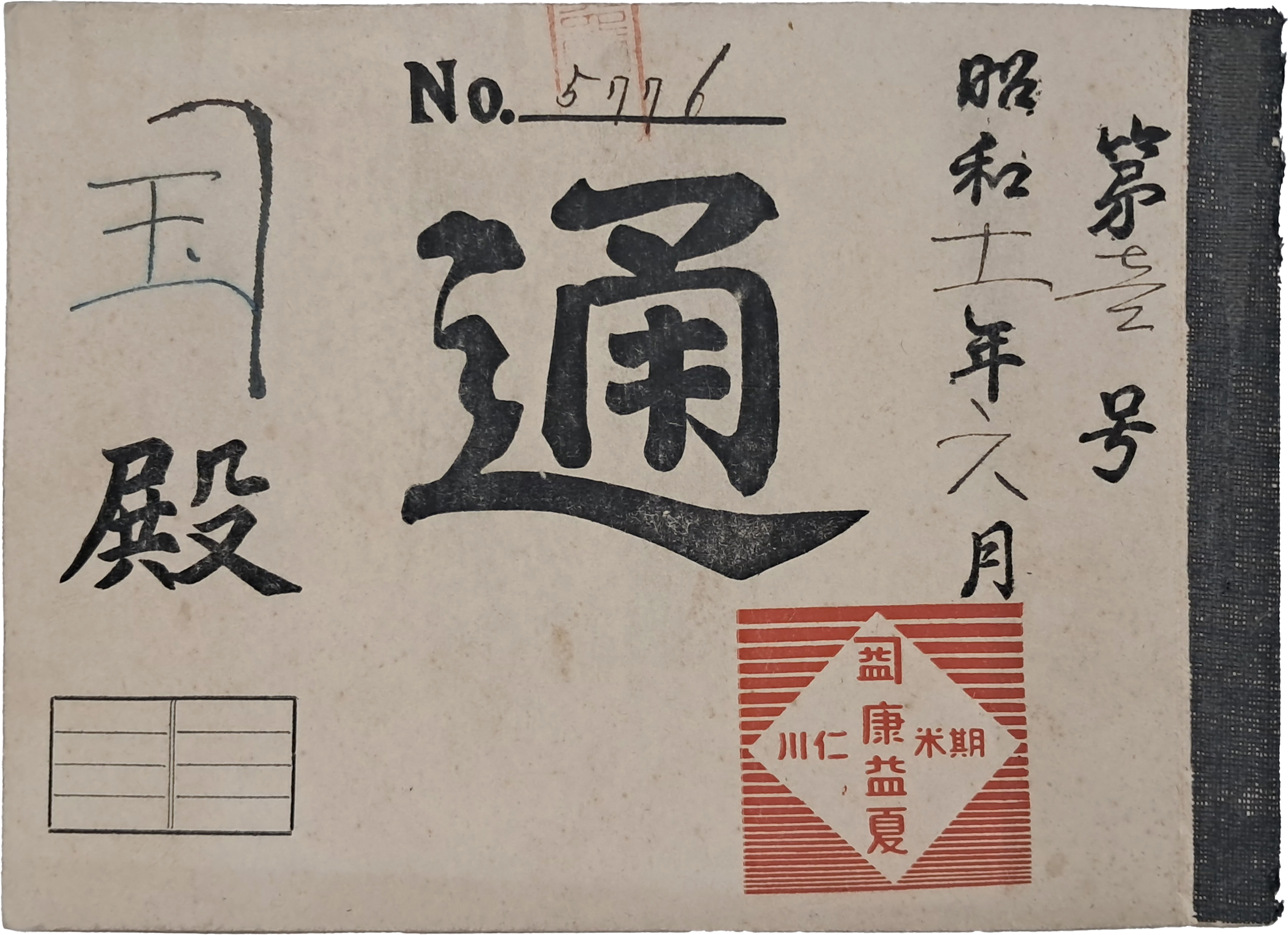 [30] 인천 강익하(康益夏) 상점 회계장부