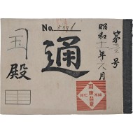 [30] 인천 강익하(康益夏) 상점 회계장부