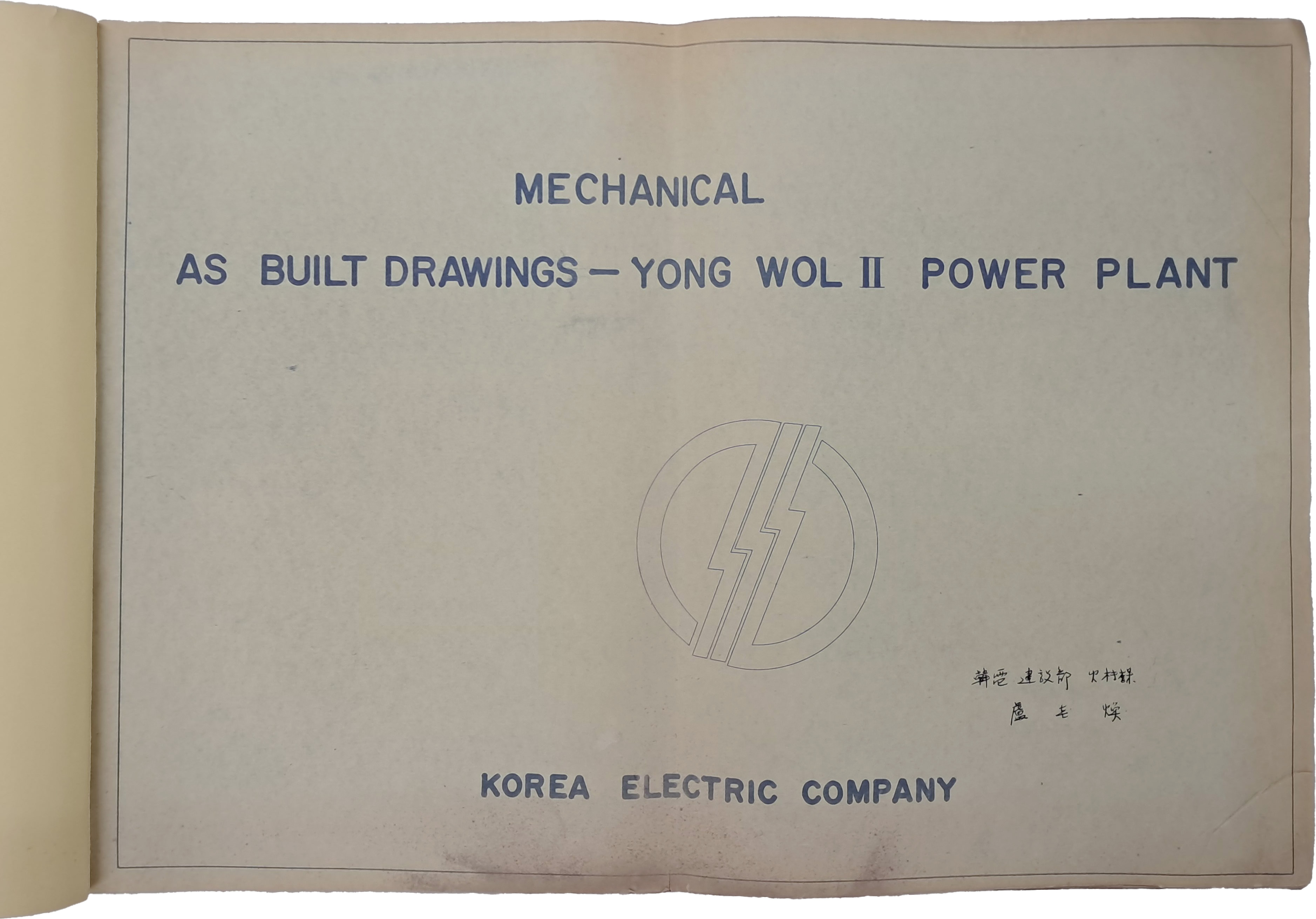 [32] 1960년대 경제개발 5개년 계획의 심장, [영월 제2 화력발전소 설계도면] 완결본