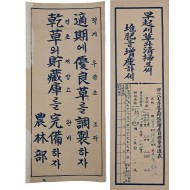 [34] ‘퇴비 증산 독려 및 목표 달성표’ 등 표어 포스터 2점