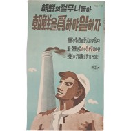 [49] ‘산업재건 및 청년동원’ 관련 [조선의 절무니들아 조선을 위하야 일하자] 포스터