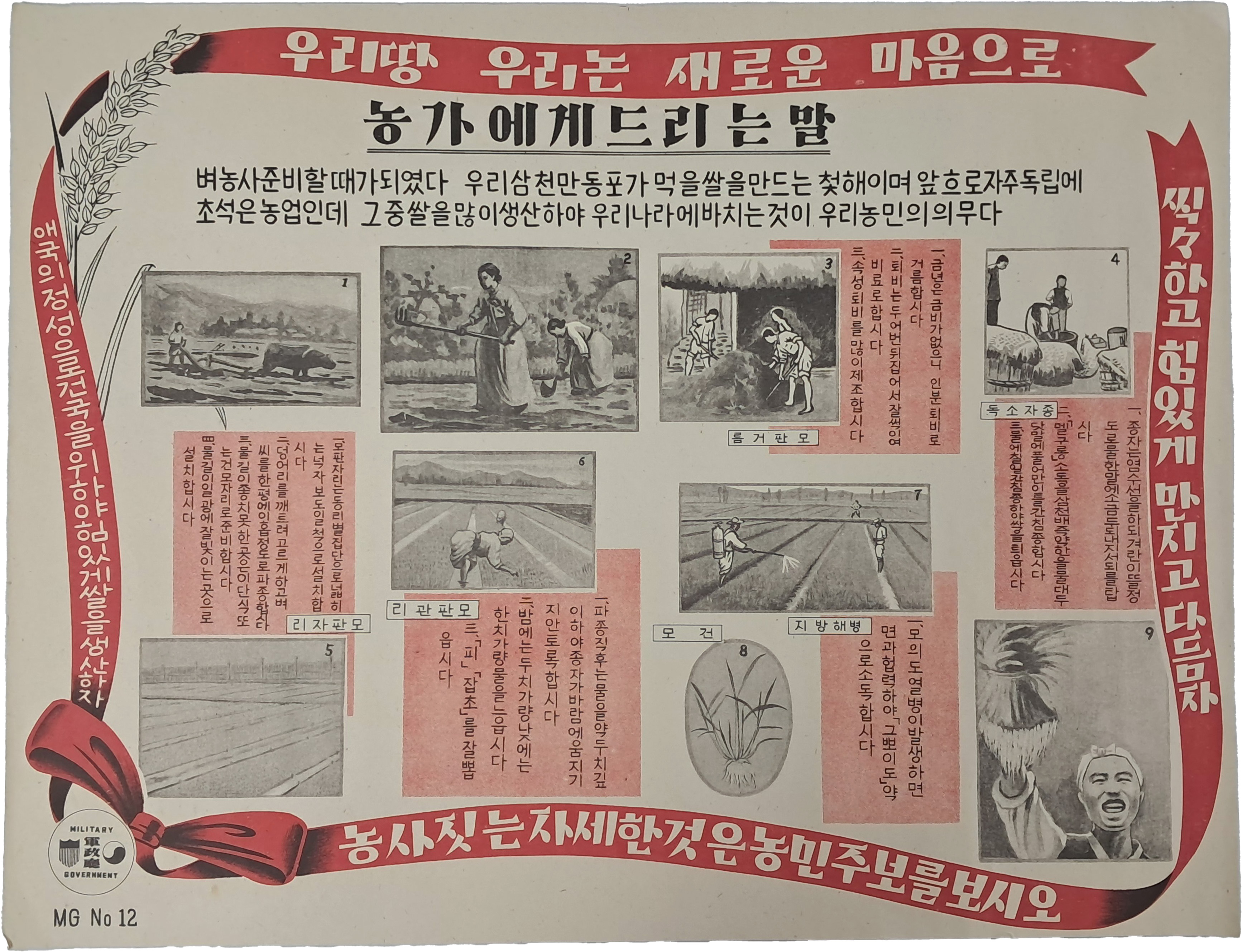 [50] 1차 미곡수집 및 파종기 홍보 관련 [농가에게 드리는 말] 포스터