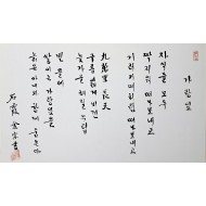 [86] 석하(石霞) 김종길(金宗吉) 친필 시고 - 가랑잎