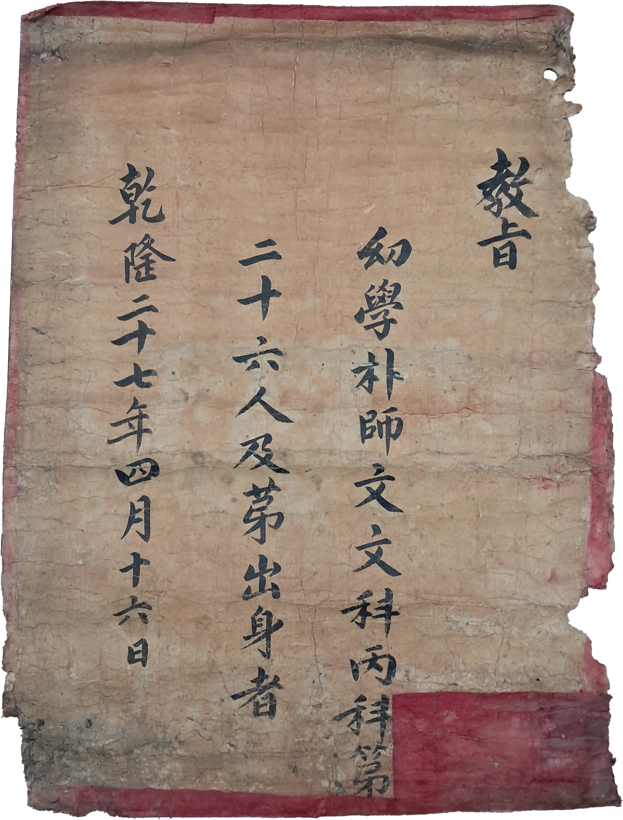 [116] 영조 38년 문과 합격증서인 홍패(紅牌)