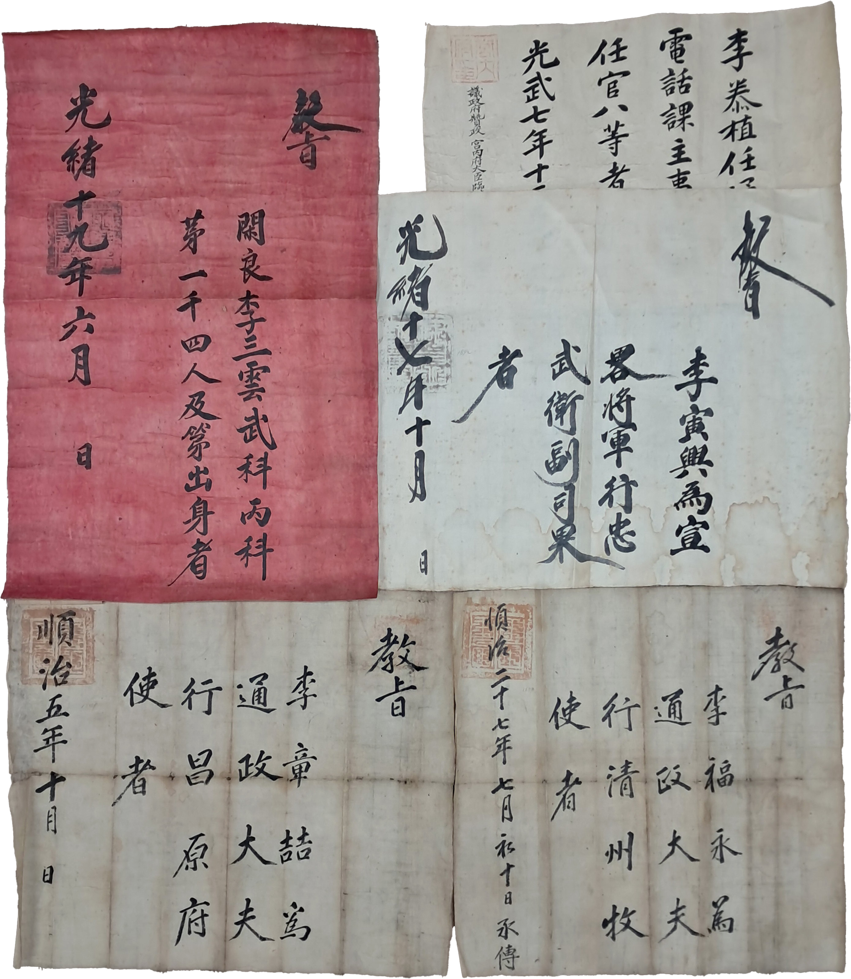 [125] 순치(順治)연간에서 대한제국까지 250년간 이씨 집안의 홍패(紅牌) 등 교지 5점 일괄