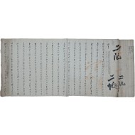 [128] 77세로 생원시에 합격한 이의 시권(試券)