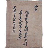 [129] 영조44년 무과 합격증서인 홍패(紅牌)