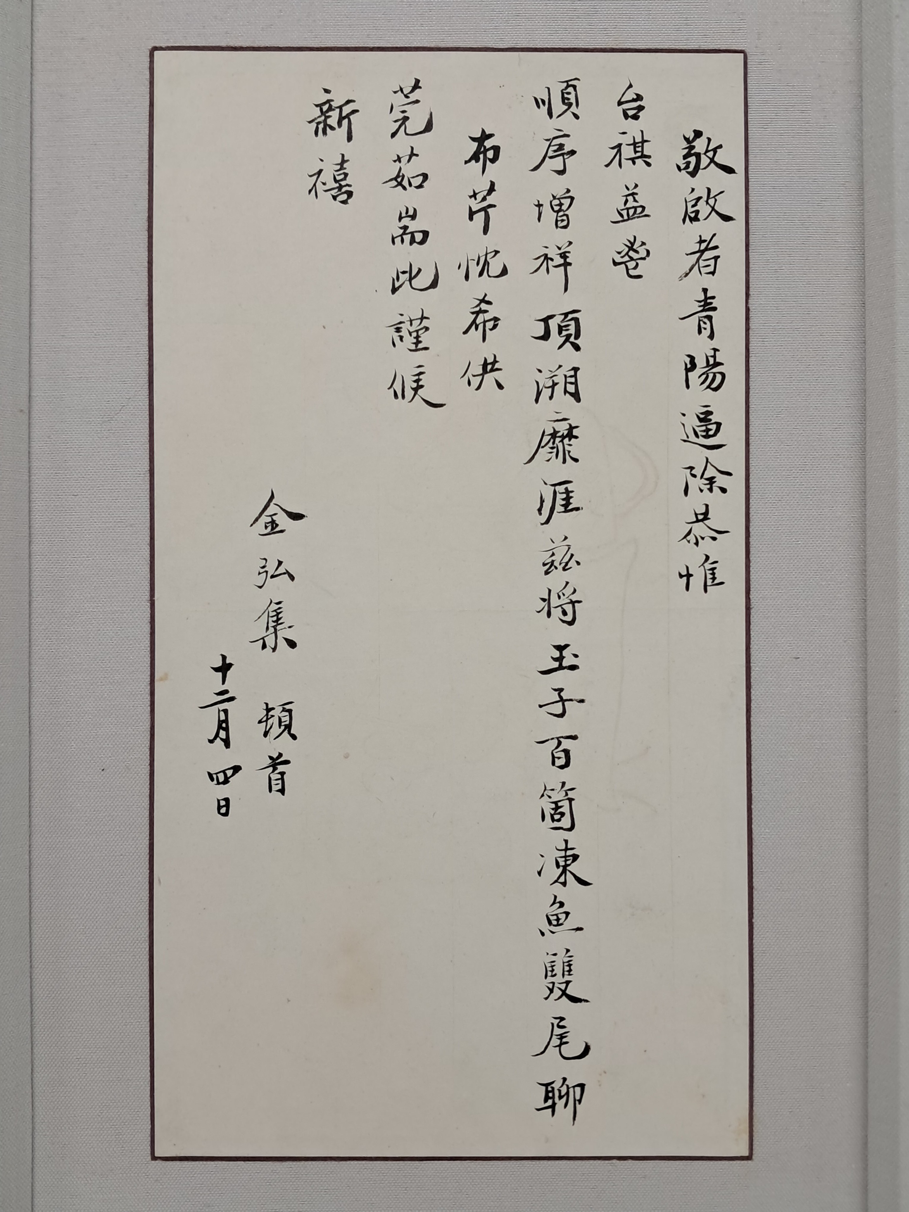 [141] 김홍집(金弘集) 새해 서간