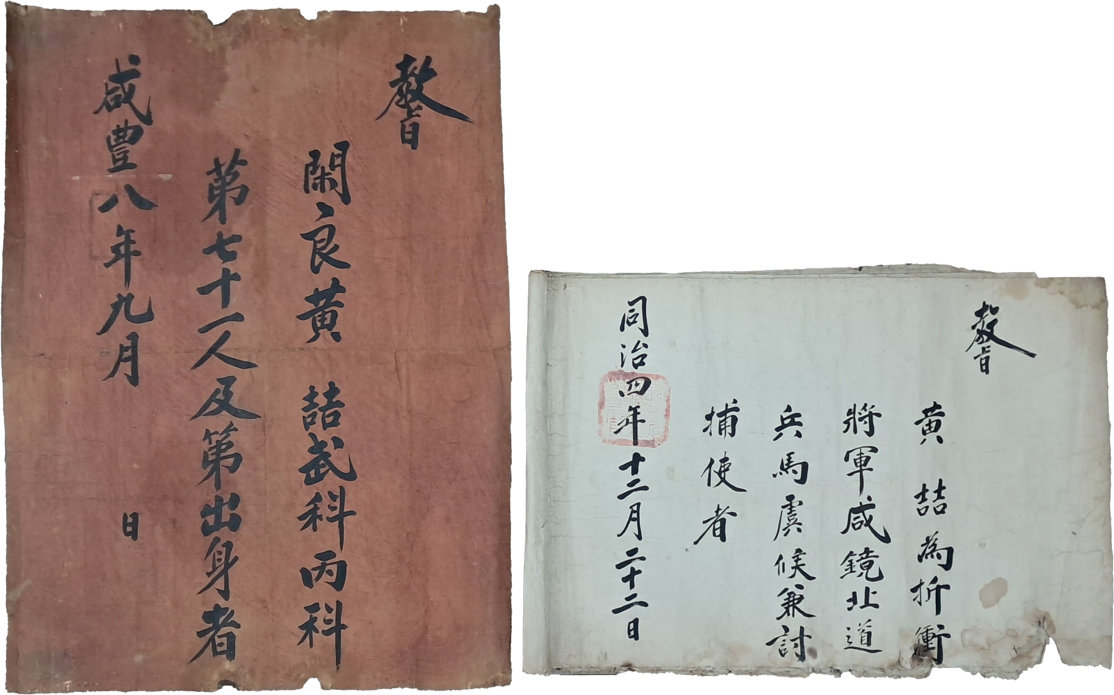 [145] 경상우도병마우후 등을 역임한 황철(黃喆) 무과(武科) 병과(丙科) 홍패 교지와 차첩(差牒), 교첩(敎牒), 교지(敎旨) 등 13점 일괄