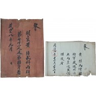 [145] 경상우도병마우후 등을 역임한 황철(黃喆) 무과(武科) 병과(丙科) 홍패 교지와 차첩(差牒), 교첩(敎牒), 교지(敎旨) 등 13점 일괄