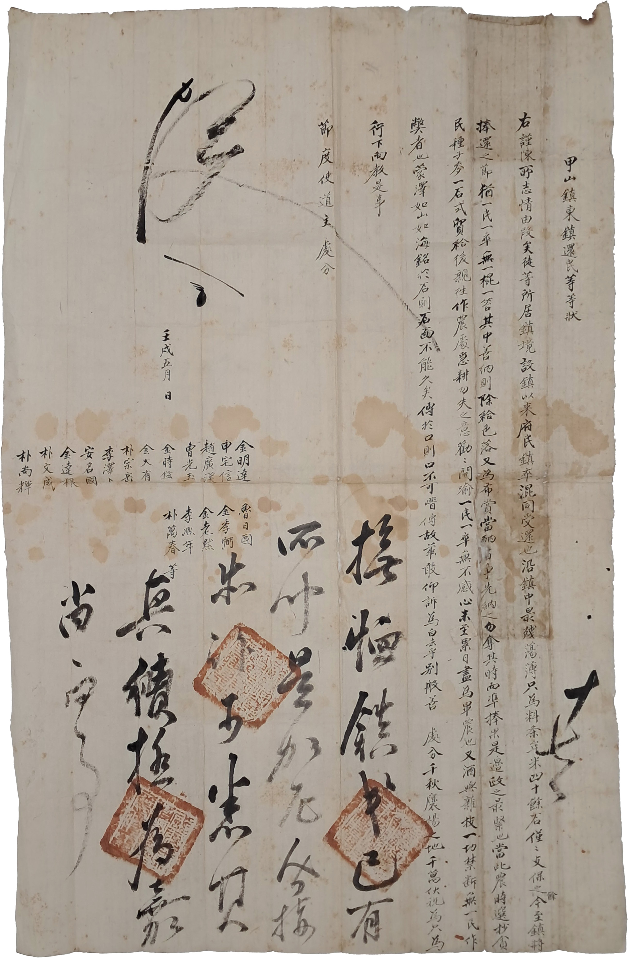 [146] 조선후기 변방지역(함경도) 갑산진(甲山鎭) 백성들이 절도사에게 올린 지방관의 환곡 운영실태에 따른 공로 포상·표창 호소문