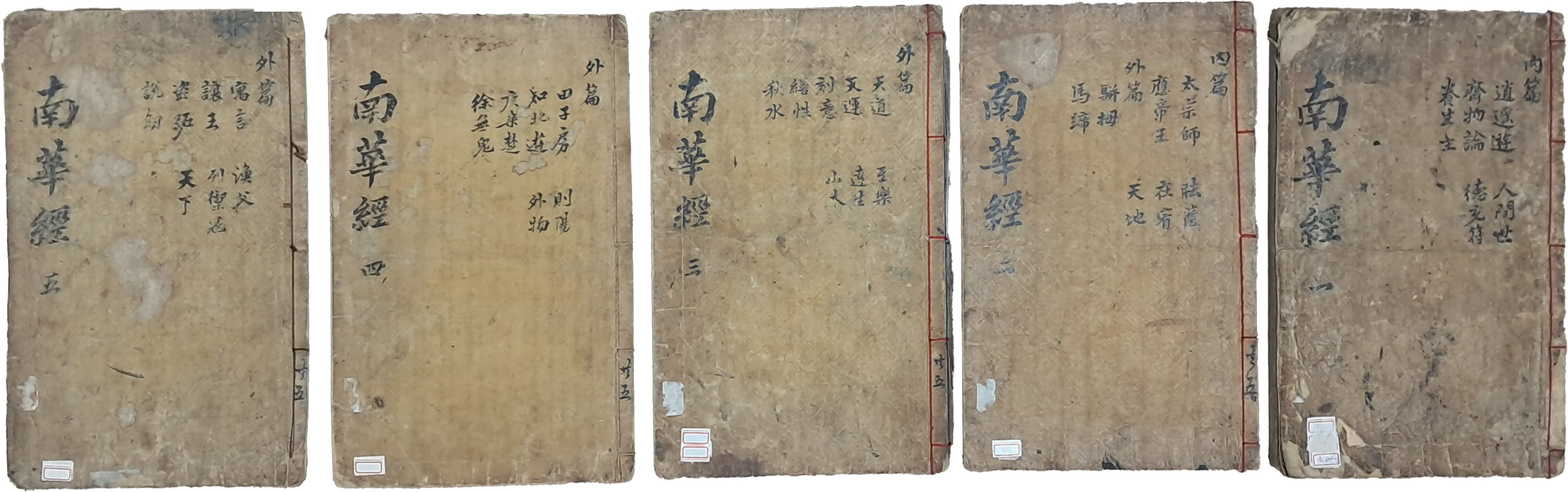 [165] [구해남화진경 句解南華眞經] 10권 5책 완질