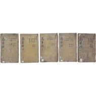 [165] [구해남화진경 句解南華眞經] 10권 5책 완질