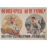 [166] ‘하곡(夏穀)수집 독려’ 관련 [이 여름 곡식을 이 빈 그릇에!] 포스터