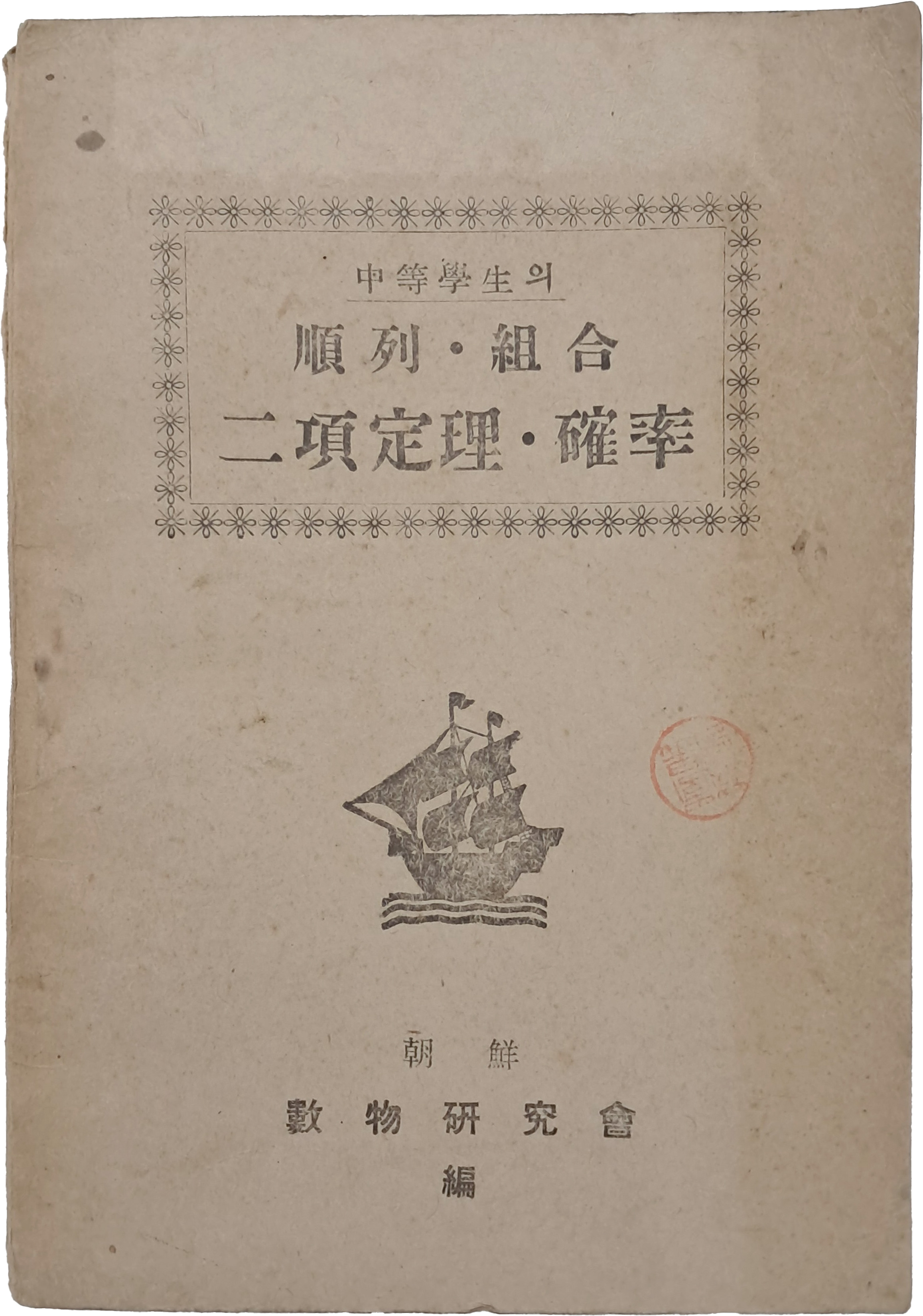 [183] 중등학생의 순열·조합·이항정리·확률