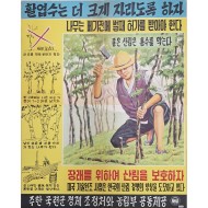 [199] 산림보호·치수 포스터 - “활엽수는 더 크게 자라도록 하자”