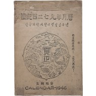[201] “자주독립만세!” “농민만세!” 구호가 새겨진 신년축하 달력