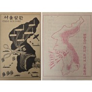 [214] [잊혀진 전쟁, 남겨진 기록 - 한국전쟁 심리전 기록]인 삐라 966점 일괄
