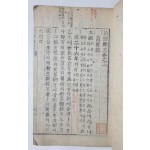 학부목활자(學部木活字)로 인출 간행한 [조선역사(朝鮮歷史)] 3冊 中 권지이(卷之二) 한 책