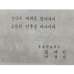 중앙정보부장 김계원과 그의 부인 명의로 보낸 연하장