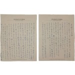 고려대학교 제9대 총장 김준엽이 미국에서 제5대 총장 이종우에게 보낸 친필 문안서신