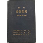 [신제 음악요의 新制音樂要義]