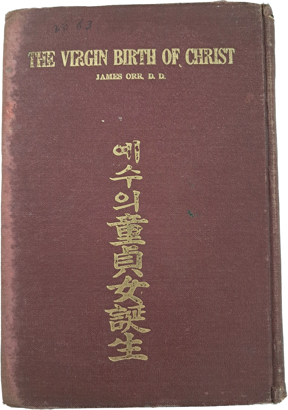 [예수의 동정녀탄생(童貞女誕生)]